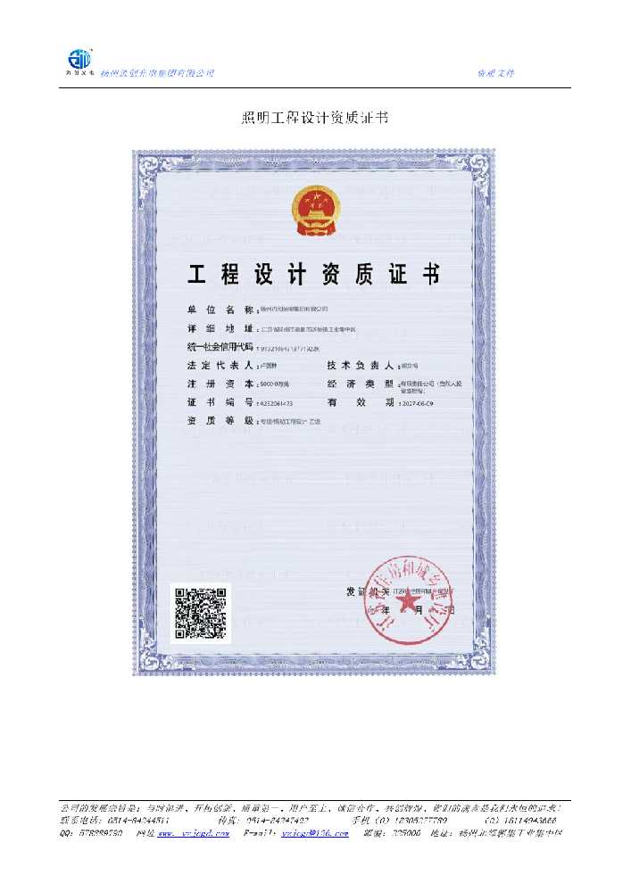 元宝区照明工程设计资质证书