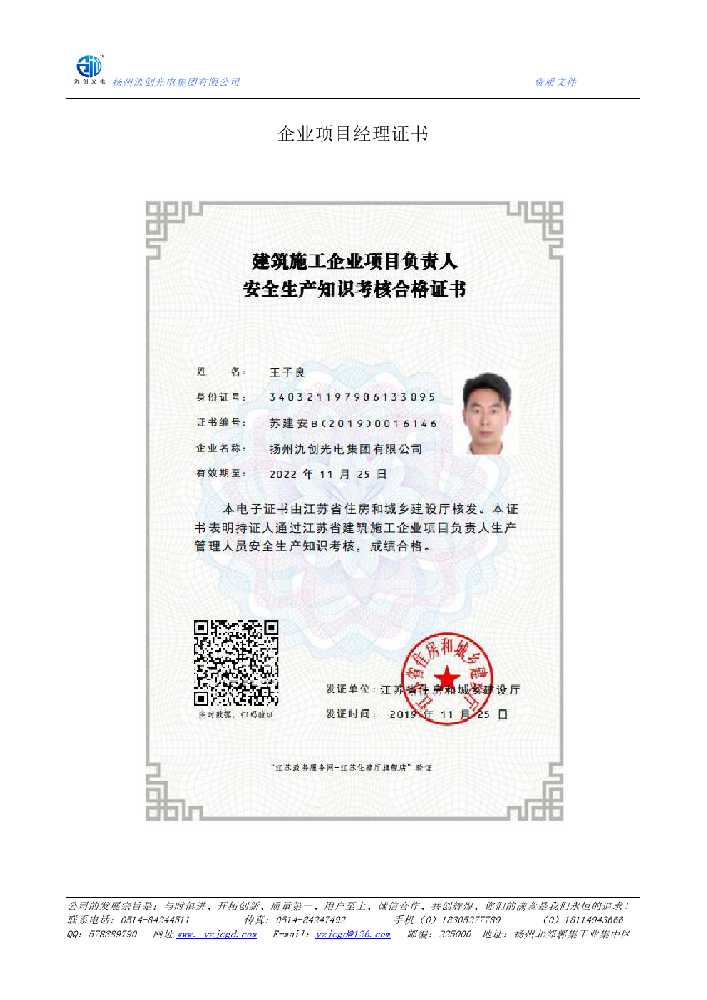 元宝区企业项目经理证书