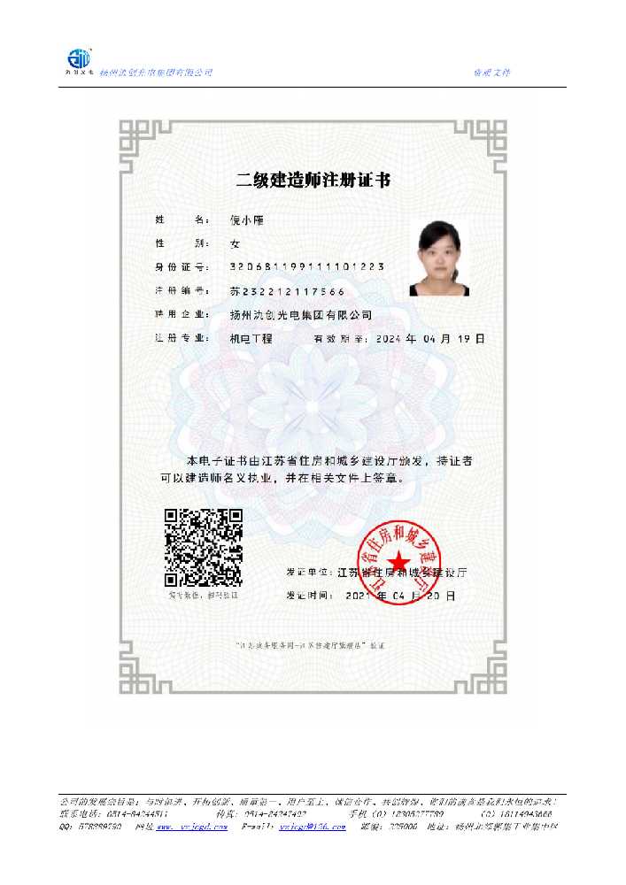元宝区二级建造师注册证书