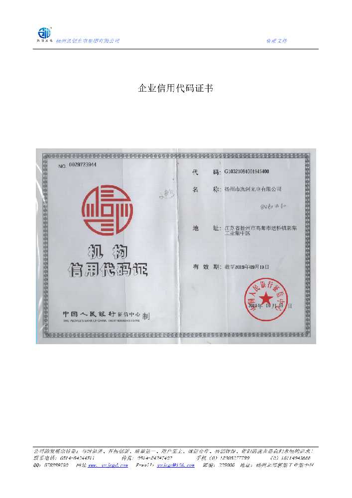 元宝区企业信用代码证书